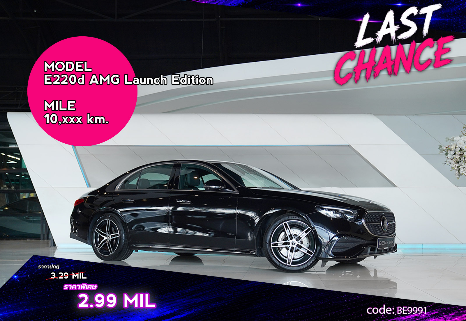 E220d AMG Launch Edition